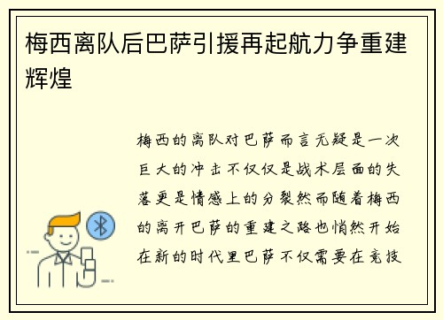 梅西离队后巴萨引援再起航力争重建辉煌 梅西离队后巴萨引援再起航力争重建辉煌