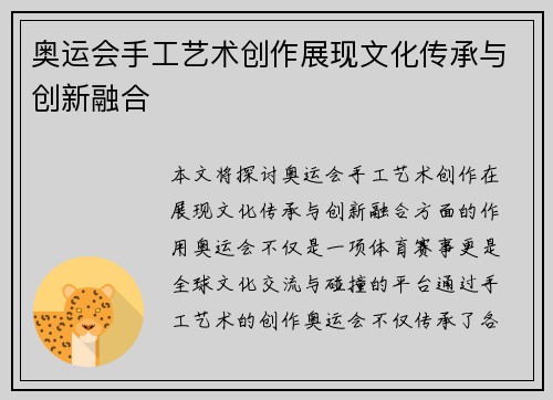 奥运会手工艺术创作展现文化传承与创新融合
